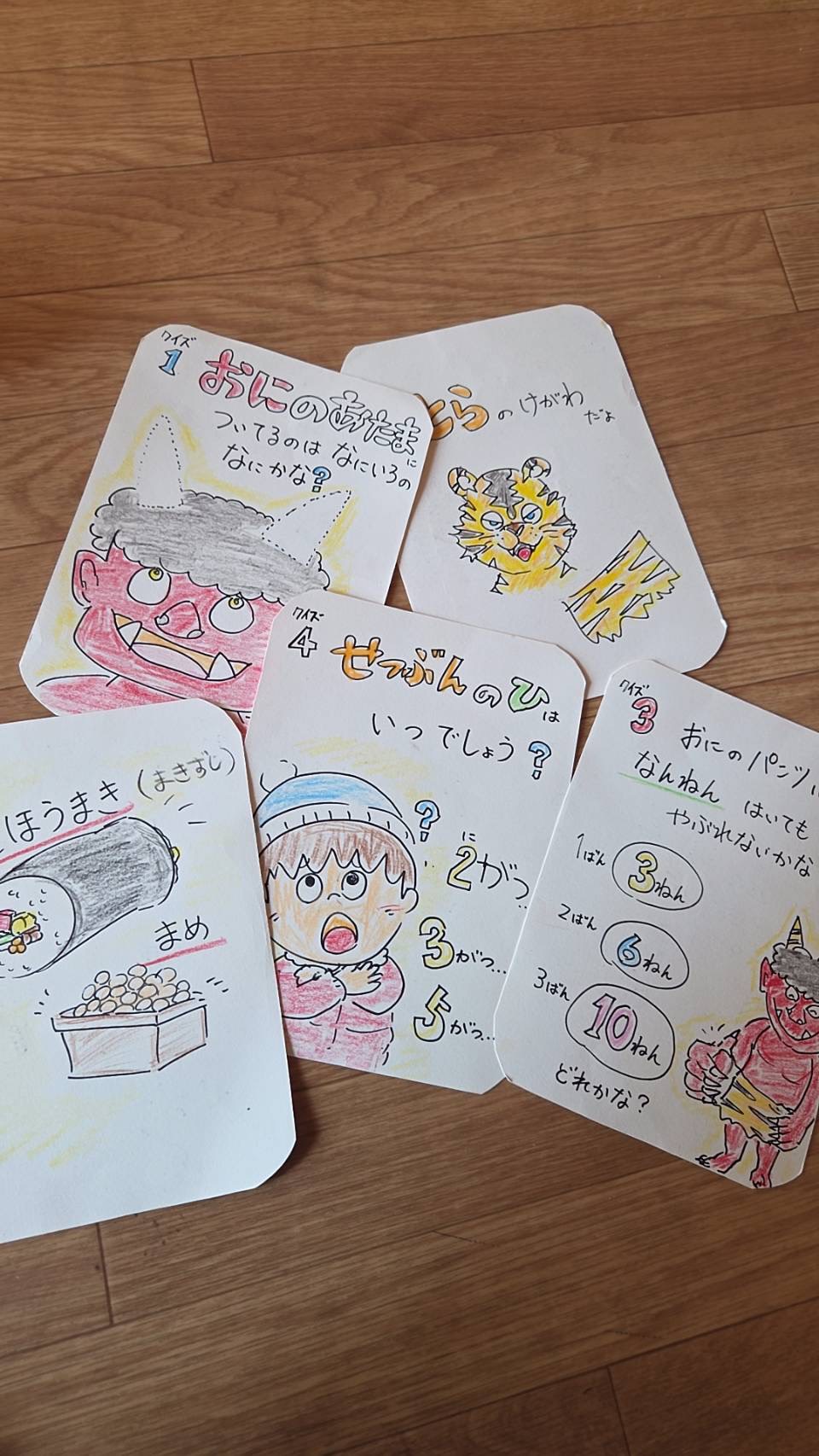 節分の問題カード