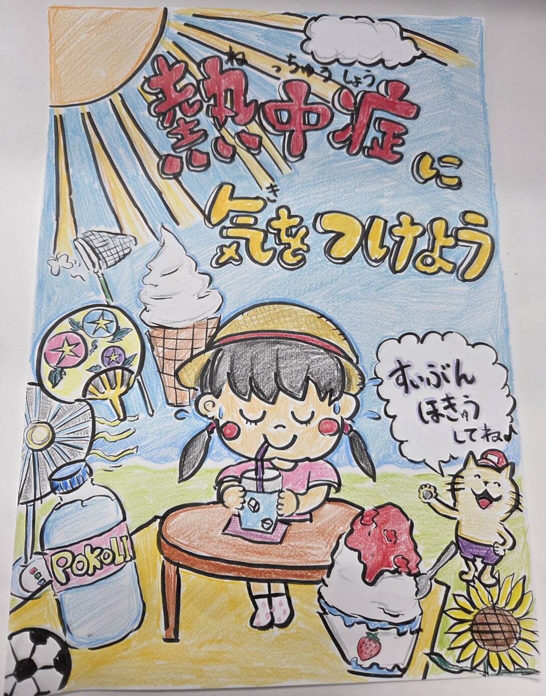 熱中症予防のイラスト