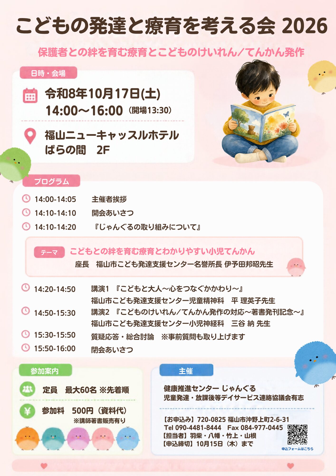こどもの発達と療育を考える会 2026 チラシ